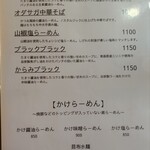 Sagamihara 欅 - メニュー