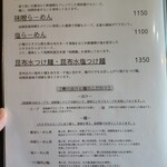 Sagamihara 欅 - メニュー