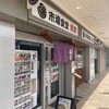 市場食堂 駅前 中央市場店