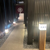 おたる政寿司 銀座 - 