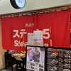 ステーキファイブと寿司六 大阪駅前第3ビル店