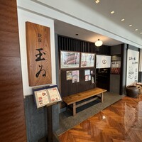 銀座 玉ゐ - 