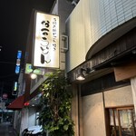 粉吉うどん - 