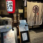 おおきに屋 ぼちぼち - かまえ