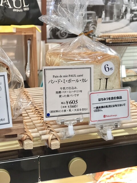 by える20230209 : PAUL 大阪高島屋店 (ポール)- なんば/パン
