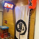 お好み焼き居酒屋 現 - 