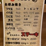 お好み焼き居酒屋 現 - 