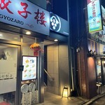 和食しんくろ - 