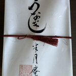 料亭・旅館 半月庵 - 