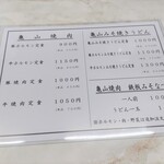 川森食堂 - メニュー