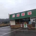 川森食堂 - 外観