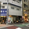 やきとん えん家 池袋本店