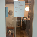 ハリネズミ珈琲店 - 