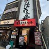 炭火焼肉 ひびの亭 中百舌鳥店