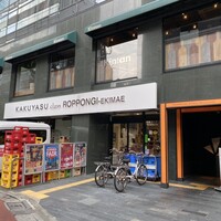 六本木焼肉　Kintan - 