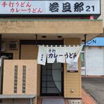若旦那21 - 