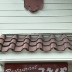 レストランユキノヤ - 