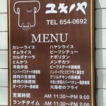 レストランユキノヤ - 