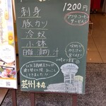 瀬戸内味覚処 芸州 本店 - 店頭