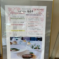レストラン鳥居平 - 