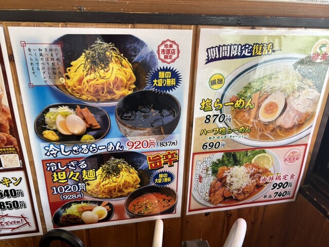 メニュー写真 : 手打ちラーメン 珍来 市原店 (ちんらい) - 五井/中華料理 | 食べログ