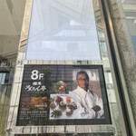 銀座ろくさん亭 - 道場さーん