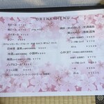 旅館山翠 - ドリンクメニュー