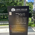 旅館山翠 - 北里柴三郎記念館