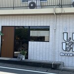 しばぱん - 店舗外観