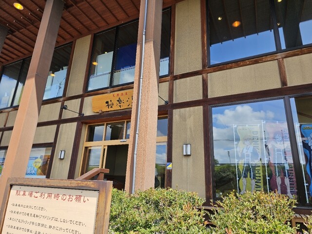 極楽湯 青森店 - 筒井（そば）の写真