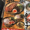 ハルピン 味噌らーめん 雷蔵 茅野本店