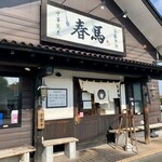 中華蕎麦 春馬 - 中華蕎麦春馬✨✨✨