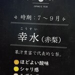 メルカートいちかわ - 幸水の紹介