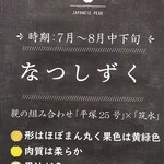 メルカートいちかわ - なつしずくの紹介