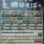 瀬谷そば - いつも迷うので外で決めてから入店します