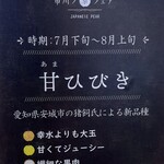 メルカートいちかわ - 甘ひびきの紹介