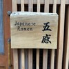 ジャパニーズ ラーメン 五感