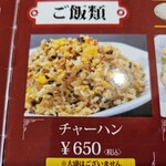 中華ラーメン 味来 - 