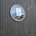 中華ラーメン 味来 - 