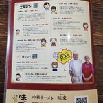 中華ラーメン 味来 - 