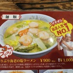 中華ラーメン 味来 - 