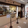 まん天餃子 横浜店