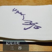 紀尾井町 三谷 - 