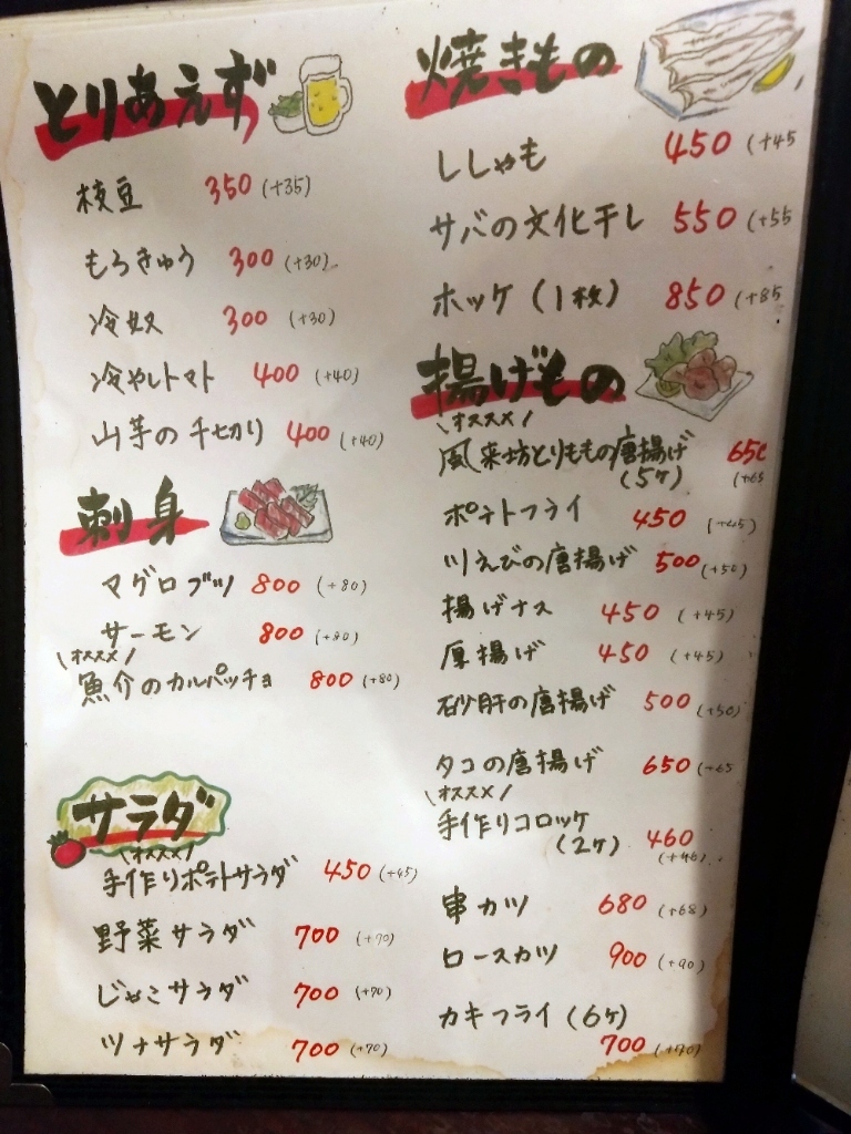 メニュー写真 : 風来坊 - 都留文科大学前/食堂 | 食べログ