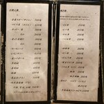 二代目鳥七 - メニュー【令和6年08月02日撮影】