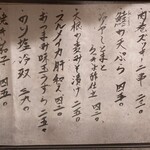 二代目鳥七 - 夏の酒菜メニュー【令和6年08月02日撮影】