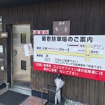 菊壱 - 