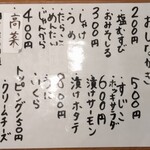 まるみや商店 - メニュー