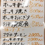 まるみや商店 - メニュー