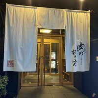 焼肉専科 肉の切り方 日本橋本店 - 